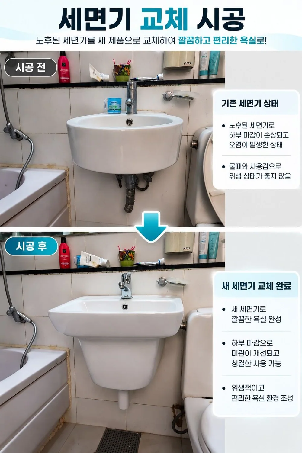 세면기 교체